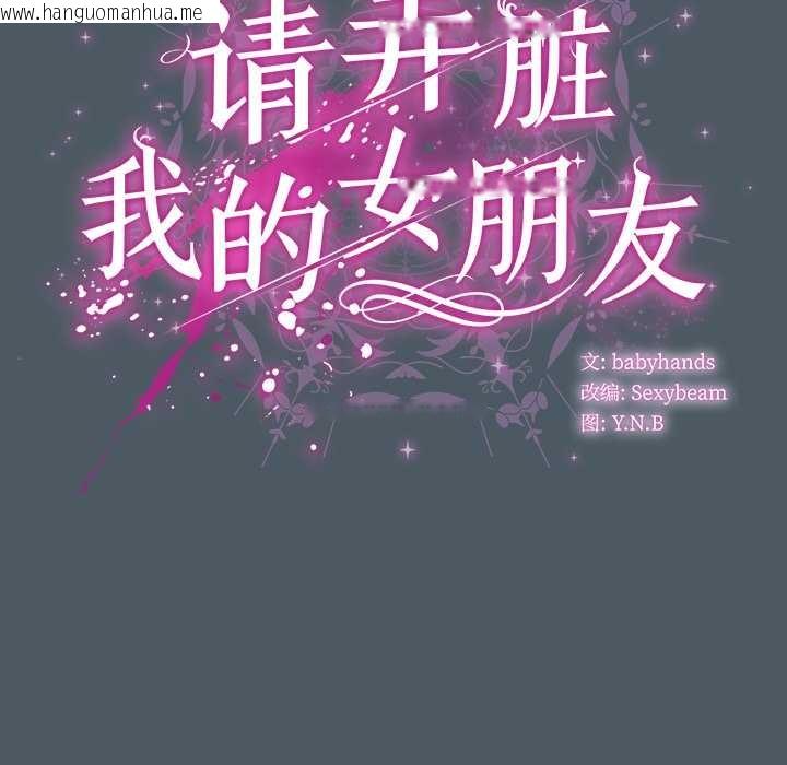 韩国漫画请弄脏我的女朋友韩漫_请弄脏我的女朋友-第25话在线免费阅读-韩国漫画-第41张图片