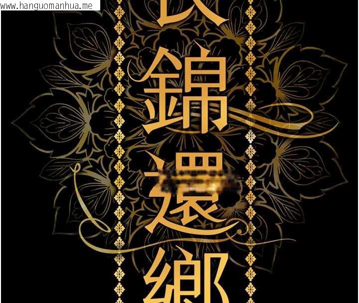 韩国漫画衣锦还乡韩漫_衣锦还乡-第16话-喝了才懂何谓快感的酒在线免费阅读-韩国漫画-第81张图片