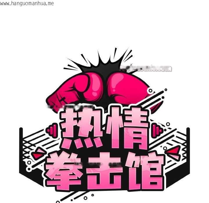 韩国漫画热情拳击馆韩漫_热情拳击馆-第43话在线免费阅读-韩国漫画-第56张图片