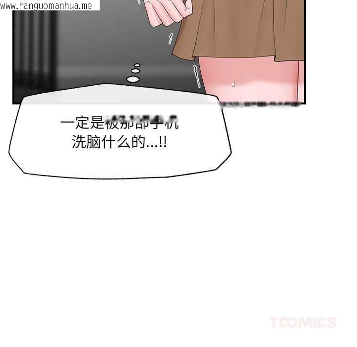 韩国漫画催眠手机韩漫_催眠手机-第40话在线免费阅读-韩国漫画-第57张图片