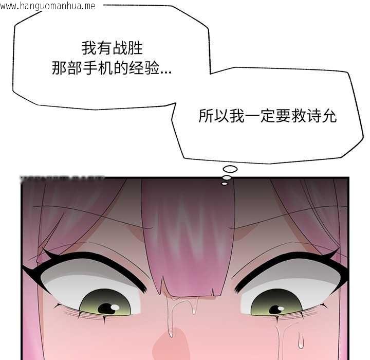 韩国漫画催眠手机韩漫_催眠手机-第40话在线免费阅读-韩国漫画-第58张图片