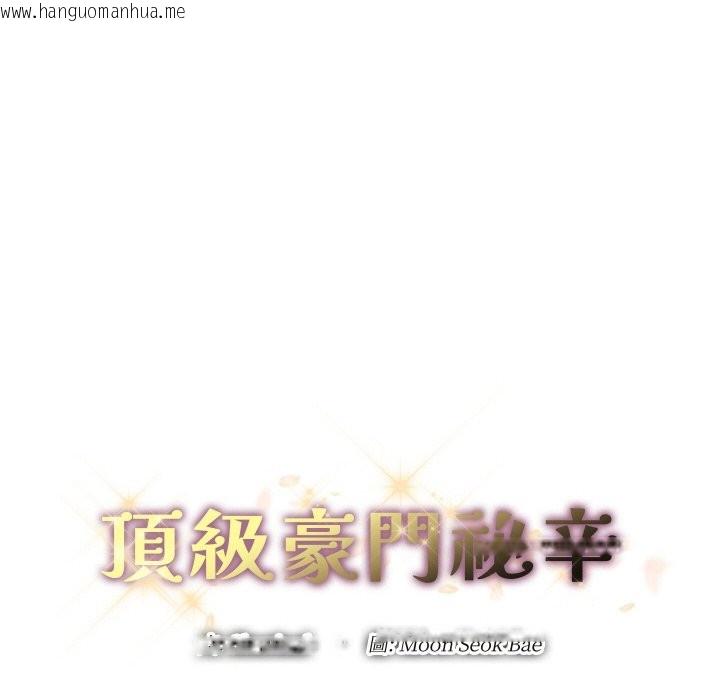 韩国漫画顶级豪门秘辛韩漫_顶级豪门秘辛-第20话在线免费阅读-韩国漫画-第48张图片