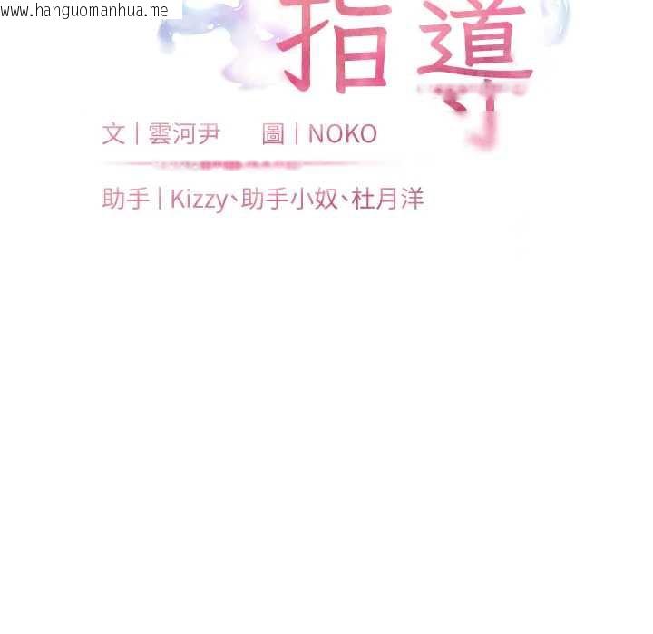 韩国漫画老师的亲密指导韩漫_老师的亲密指导-第69话-砲友初次「深度」讨论在线免费阅读-韩国漫画-第10张图片