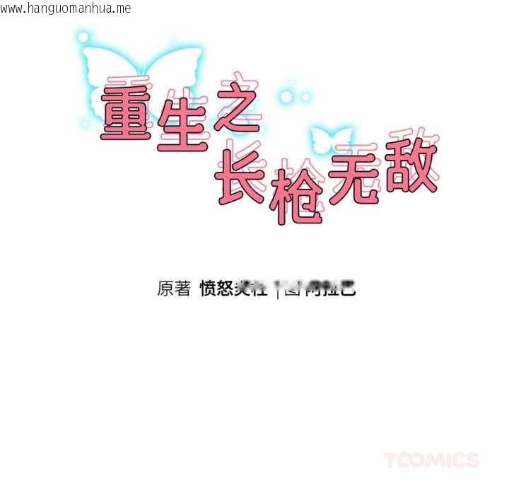 韩国漫画重生之长枪无敌韩漫_重生之长枪无敌-第76话在线免费阅读-韩国漫画-第21张图片