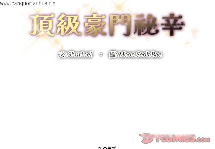 韩国漫画顶级豪门秘辛韩漫_顶级豪门秘辛-第18话在线免费阅读-韩国漫画-第3张图片