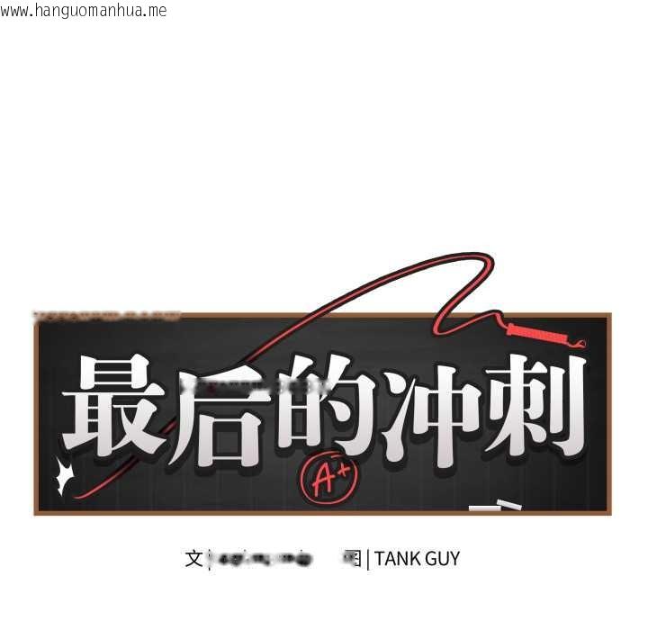 韩国漫画最后的冲刺韩漫_最后的冲刺-第32话在线免费阅读-韩国漫画-第12张图片