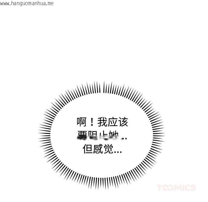 韩国漫画错位的星辰/今天也要加油韩漫_错位的星辰/今天也要加油-第16话在线免费阅读-韩国漫画-第102张图片