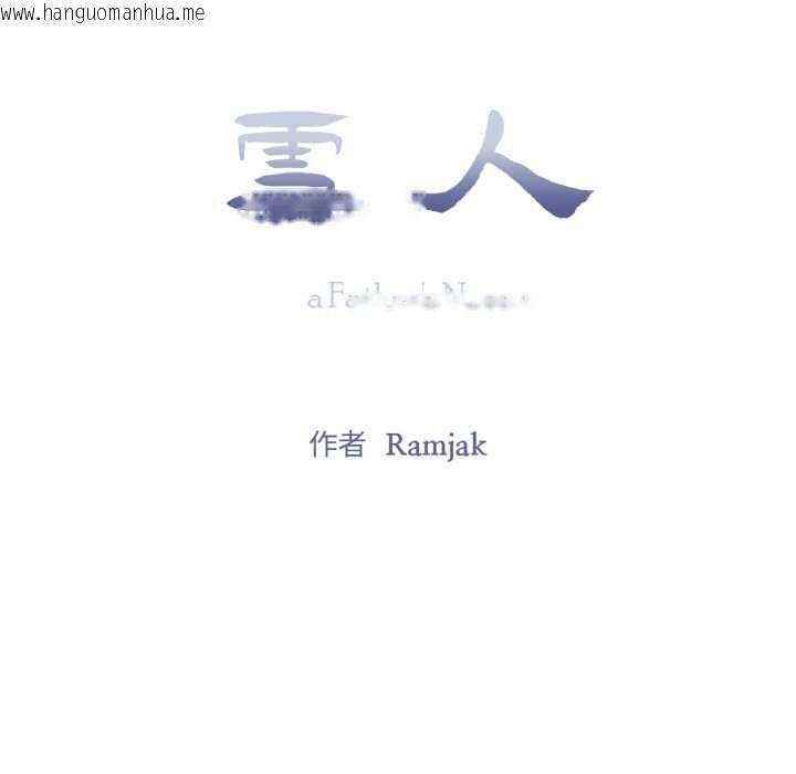 韩国漫画雪人韩漫_雪人-第24话在线免费阅读-韩国漫画-第17张图片