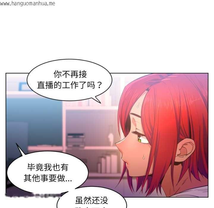 韩国漫画她的直播间韩漫_她的直播间-第32话在线免费阅读-韩国漫画-第73张图片