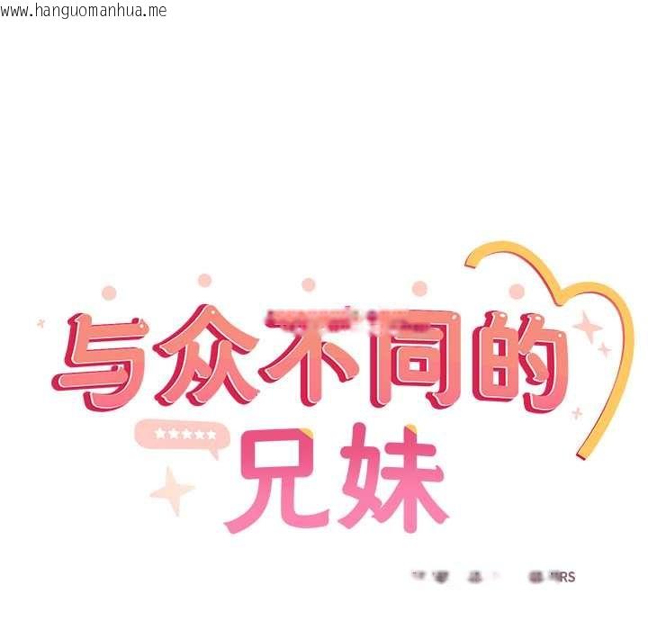 韩国漫画与众不同的兄妹/我家的掌上明珠韩漫_与众不同的兄妹/我家的掌上明珠-第17话在线免费阅读-韩国漫画-第29张图片