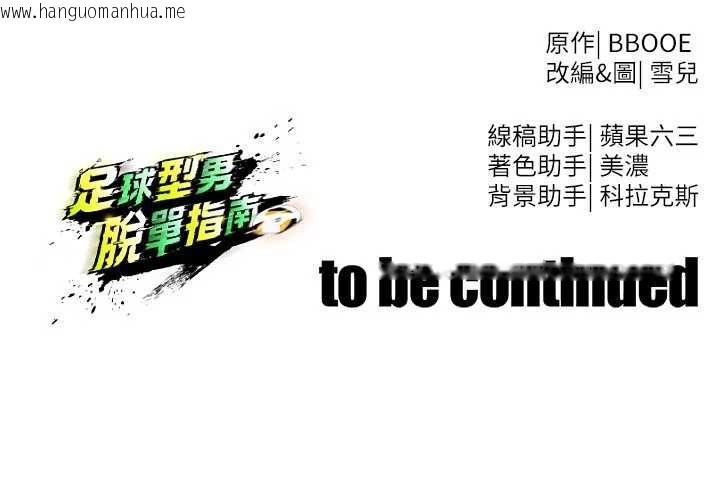 韩国漫画足球型男脱单指南韩漫_足球型男脱单指南-第34话-我好喜欢妳的紧度在线免费阅读-韩国漫画-第195张图片