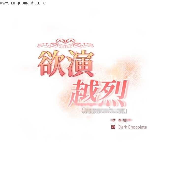 韩国漫画欲演越烈/捕捉美少女韩漫_欲演越烈/捕捉美少女-第11话在线免费阅读-韩国漫画-第14张图片