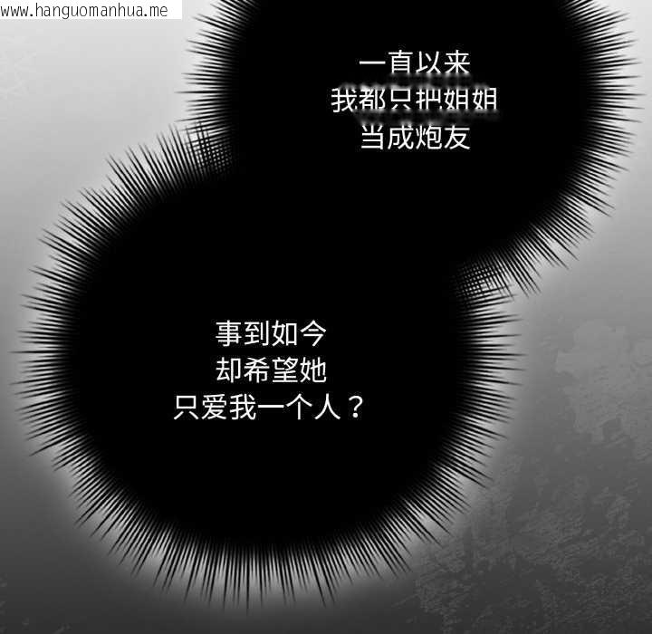 韩国漫画爱上你也好韩漫_爱上你也好-第35话在线免费阅读-韩国漫画-第138张图片