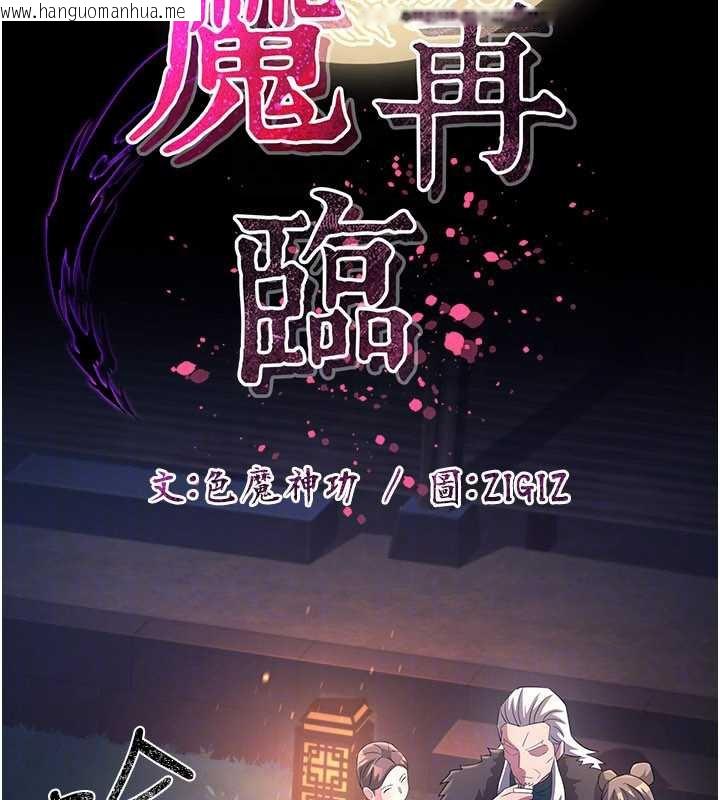 韩国漫画炼欲:色魔再临韩漫_炼欲:色魔再临-第12话-色魔重出江湖?!在线免费阅读-韩国漫画-第92张图片
