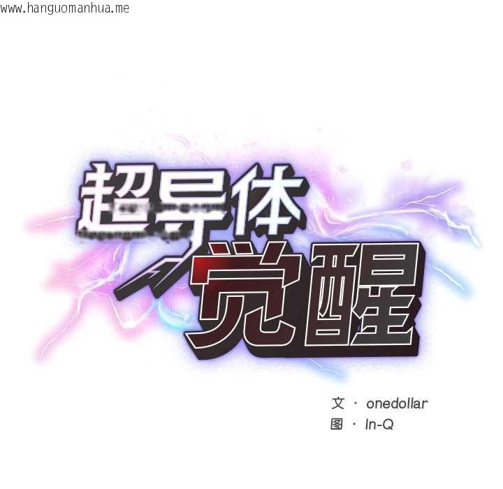 韩国漫画超导体觉醒/超导体大叔韩漫_超导体觉醒/超导体大叔-第9话在线免费阅读-韩国漫画-第26张图片