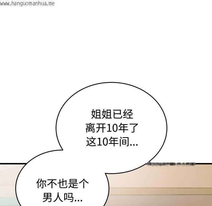 韩国漫画错位的星辰/今天也要加油韩漫_错位的星辰/今天也要加油-第16话在线免费阅读-韩国漫画-第54张图片