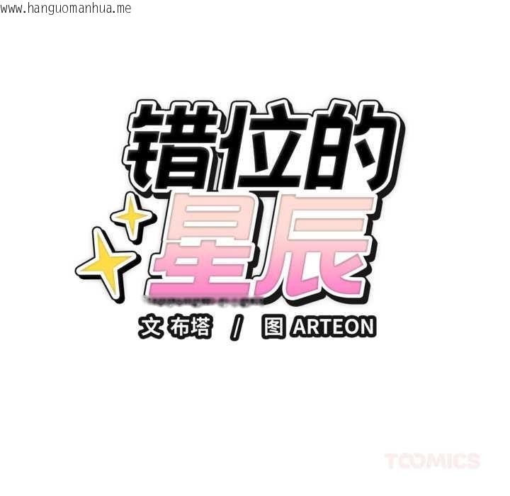 韩国漫画错位的星辰/今天也要加油韩漫_错位的星辰/今天也要加油-第16话在线免费阅读-韩国漫画-第30张图片