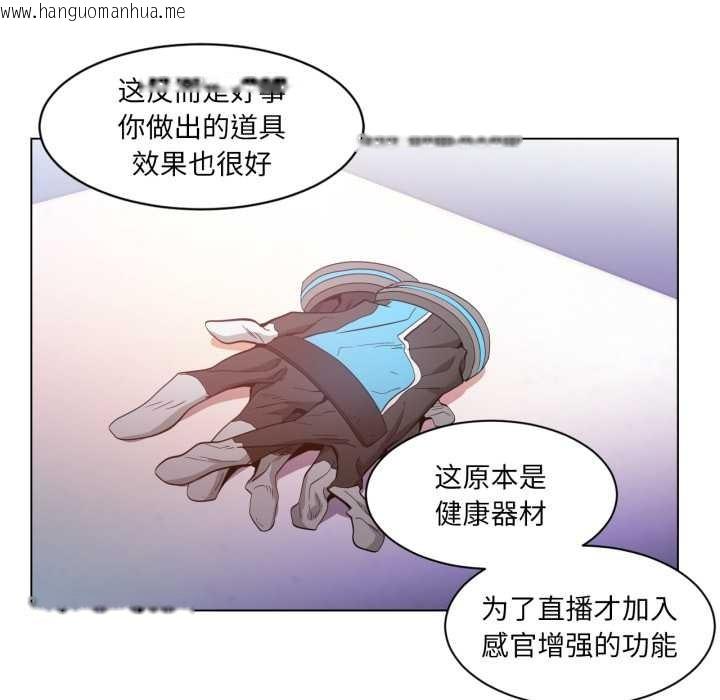 韩国漫画她的直播间韩漫_她的直播间-第32话在线免费阅读-韩国漫画-第69张图片