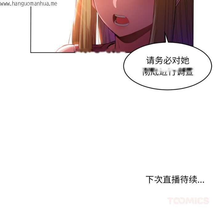 韩国漫画她的直播间韩漫_她的直播间-第32话在线免费阅读-韩国漫画-第98张图片