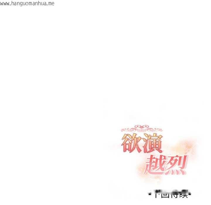 韩国漫画欲演越烈/捕捉美少女韩漫_欲演越烈/捕捉美少女-第11话在线免费阅读-韩国漫画-第142张图片