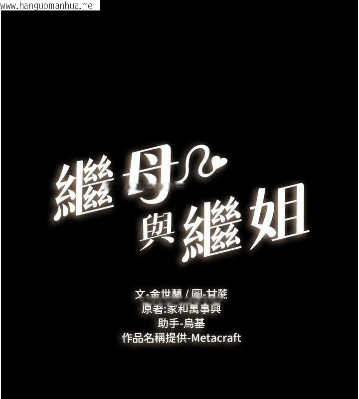 韩国漫画继母与继姐韩漫_继母与继姐-第91话-还好我能让哥哥有感觉在线免费阅读-韩国漫画-第16张图片