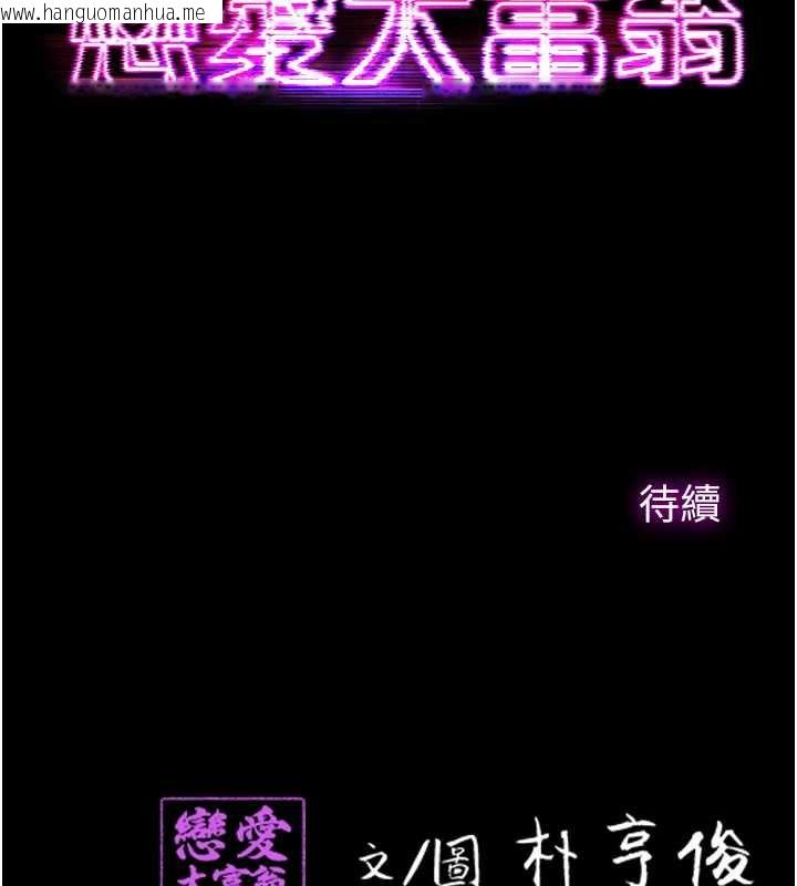 韩国漫画恋爱大富翁韩漫_恋爱大富翁-第40话-要不要和我搞叛逆?在线免费阅读-韩国漫画-第150张图片