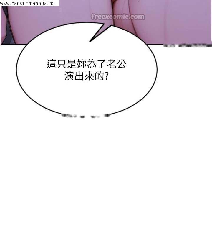 韩国漫画单身即纵欲韩漫_单身即纵欲-第22话-出卖肉体换老公前途在线免费阅读-韩国漫画-第140张图片