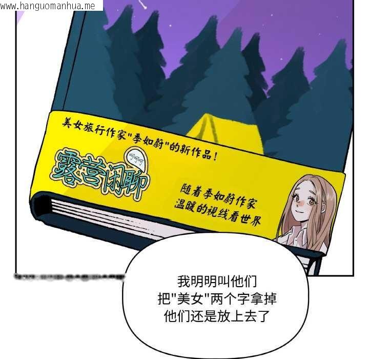 韩国漫画附属品少女的叛逆期韩漫_附属品少女的叛逆期-第20话在线免费阅读-韩国漫画-第83张图片