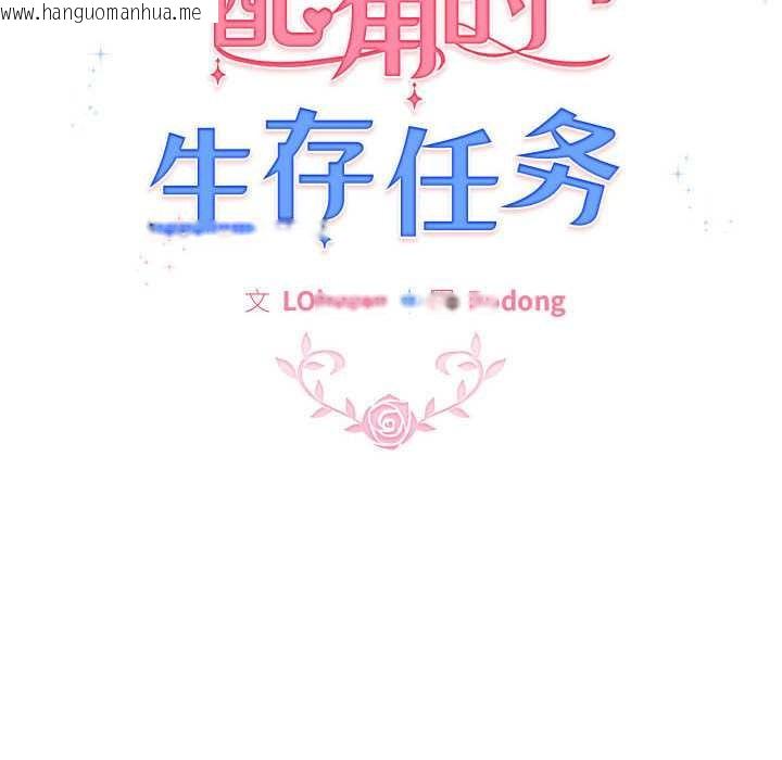 韩国漫画配角的生存任务韩漫_配角的生存任务-第35话在线免费阅读-韩国漫画-第60张图片