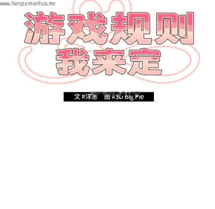 韩国漫画游戏不能这样玩/游戏规则我来定韩漫_游戏不能这样玩/游戏规则我来定-第121话在线免费阅读-韩国漫画-第110张图片