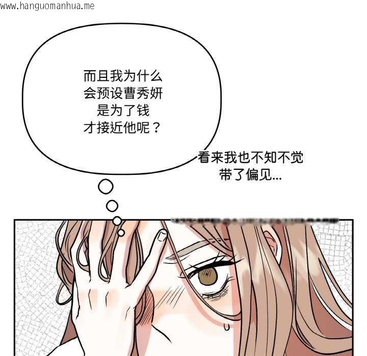 韩国漫画附属品少女的叛逆期韩漫_附属品少女的叛逆期-第20话在线免费阅读-韩国漫画-第33张图片