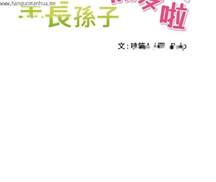 韩国漫画里长孙子开麦啦韩漫_里长孙子开麦啦-第28话-乖乖母狗好听话在线免费阅读-韩国漫画-第22张图片