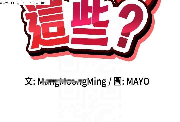 韩国漫画女神都在看这些?韩漫_女神都在看这些?-第56话-和变态学姐69在线免费阅读-韩国漫画-第20张图片