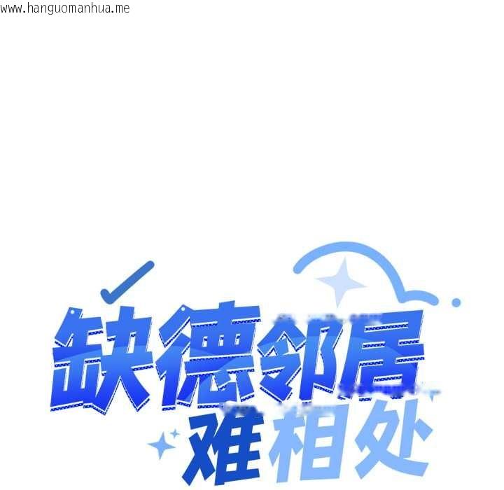 韩国漫画缺德邻居难相处韩漫_缺德邻居难相处-第54话在线免费阅读-韩国漫画-第89张图片