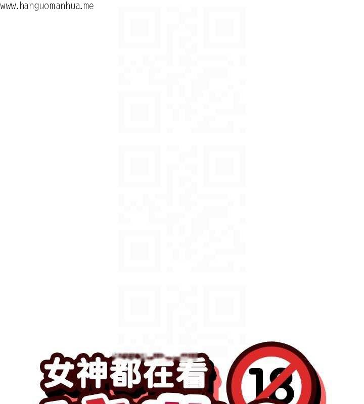 韩国漫画女神都在看这些?韩漫_女神都在看这些?-第56话-和变态学姐69在线免费阅读-韩国漫画-第19张图片