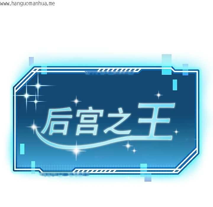 韩国漫画后宫之王韩漫_后宫之王-第55话在线免费阅读-韩国漫画-第13张图片