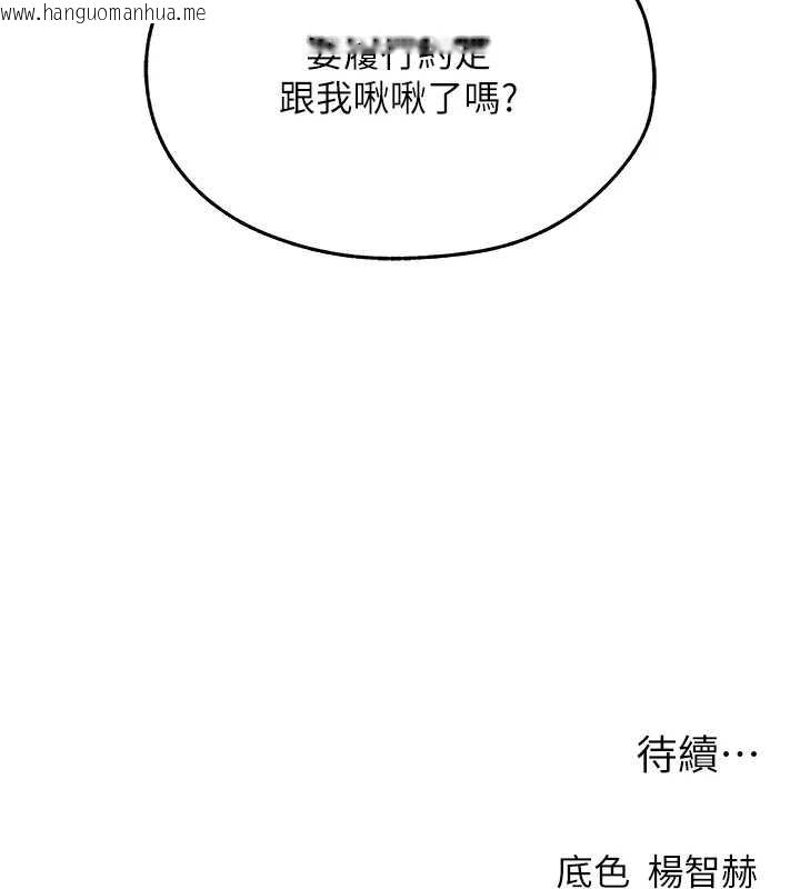 韩国漫画人妻猎人韩漫_人妻猎人-第101话-与两光弟子的「淫」色协议在线免费阅读-韩国漫画-第136张图片