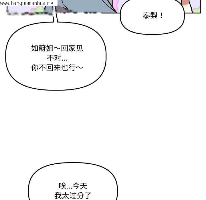 韩国漫画附属品少女的叛逆期韩漫_附属品少女的叛逆期-第20话在线免费阅读-韩国漫画-第136张图片