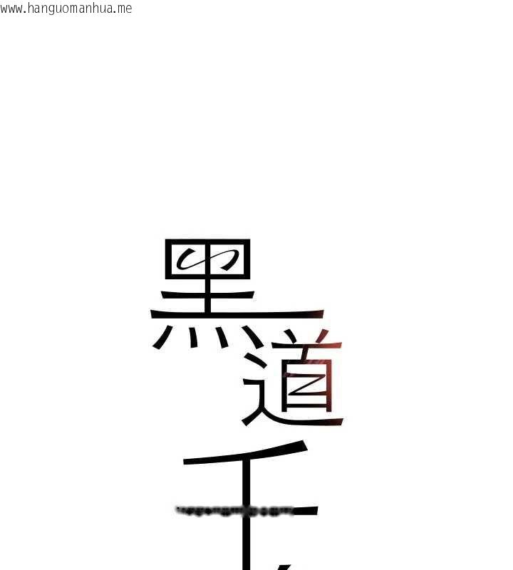 韩国漫画黑道千金韩漫_黑道千金-第53话-超强度快感折磨在线免费阅读-韩国漫画-第9张图片