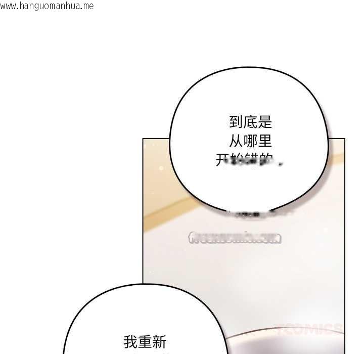 韩国漫画喵来的恋爱韩漫_喵来的恋爱-第39话在线免费阅读-韩国漫画-第84张图片