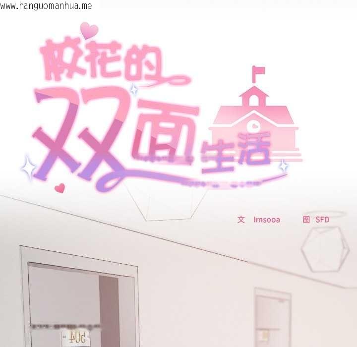 韩国漫画校花的双面生活韩漫_校花的双面生活-第10话在线免费阅读-韩国漫画-第58张图片