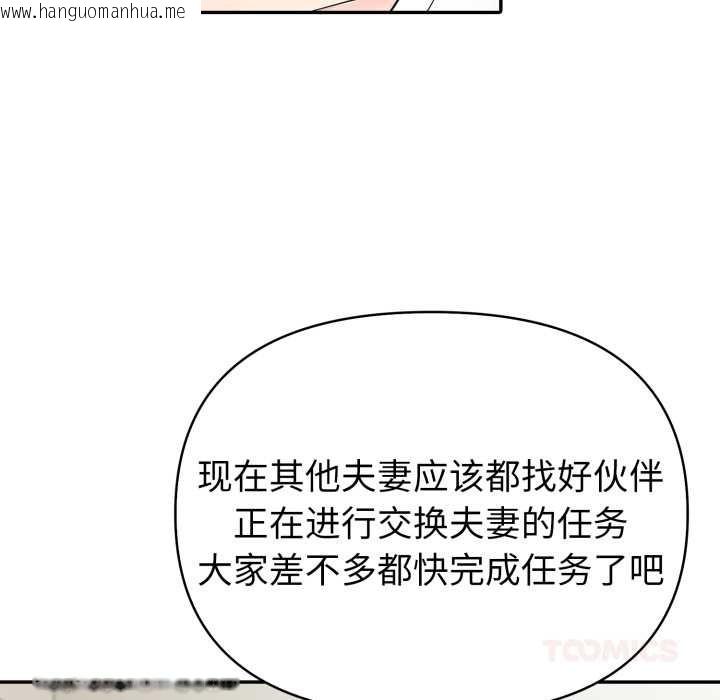 韩国漫画夫妇游戏韩漫_夫妇游戏-第48话在线免费阅读-韩国漫画-第21张图片
