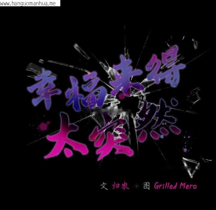 韩国漫画幸福来得太突然韩漫_幸福来得太突然-第44话在线免费阅读-韩国漫画-第62张图片