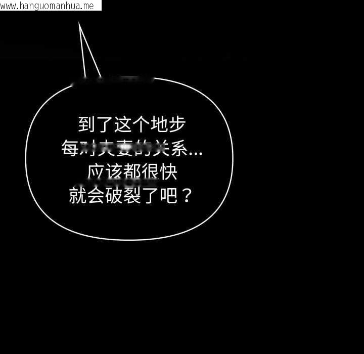 韩国漫画夫妇游戏韩漫_夫妇游戏-第48话在线免费阅读-韩国漫画-第6张图片