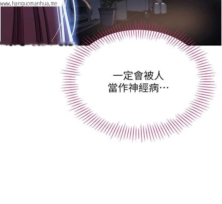 韩国漫画倒追游戏韩漫_倒追游戏-第21话-在户外裸体散步在线免费阅读-韩国漫画-第135张图片