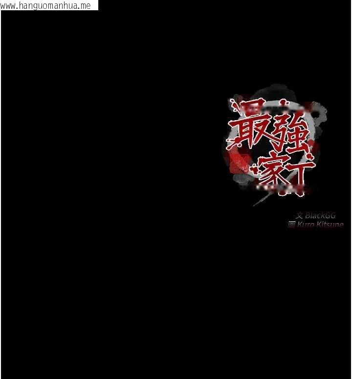 韩国漫画最强家丁韩漫_最强家丁-第58话-误触抖M开关在线免费阅读-韩国漫画-第153张图片