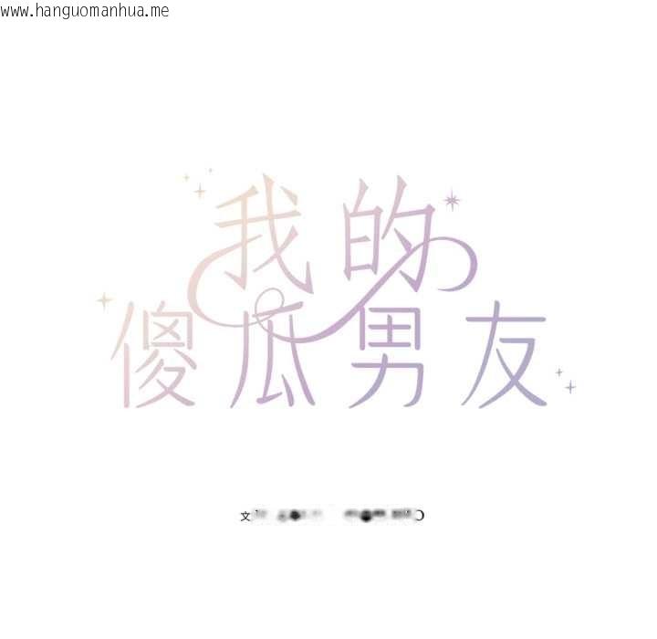 韩国漫画我的傻瓜男友韩漫_我的傻瓜男友-第32话在线免费阅读-韩国漫画-第53张图片