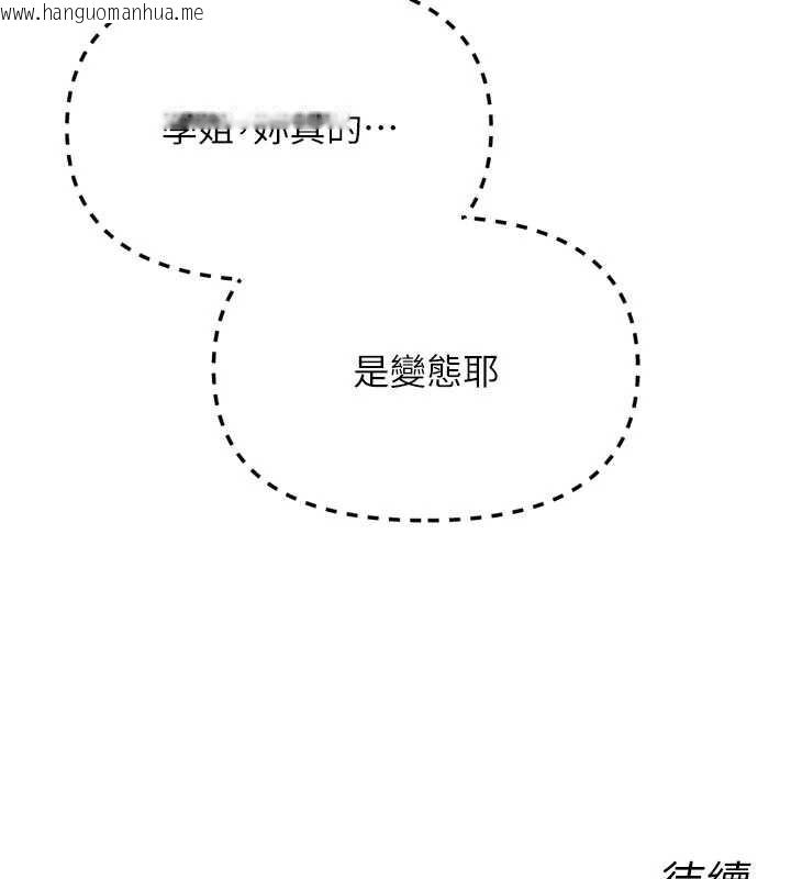 韩国漫画恶次人生韩漫_恶次人生-第46话-又被变态学姐牵著走了在线免费阅读-韩国漫画-第163张图片