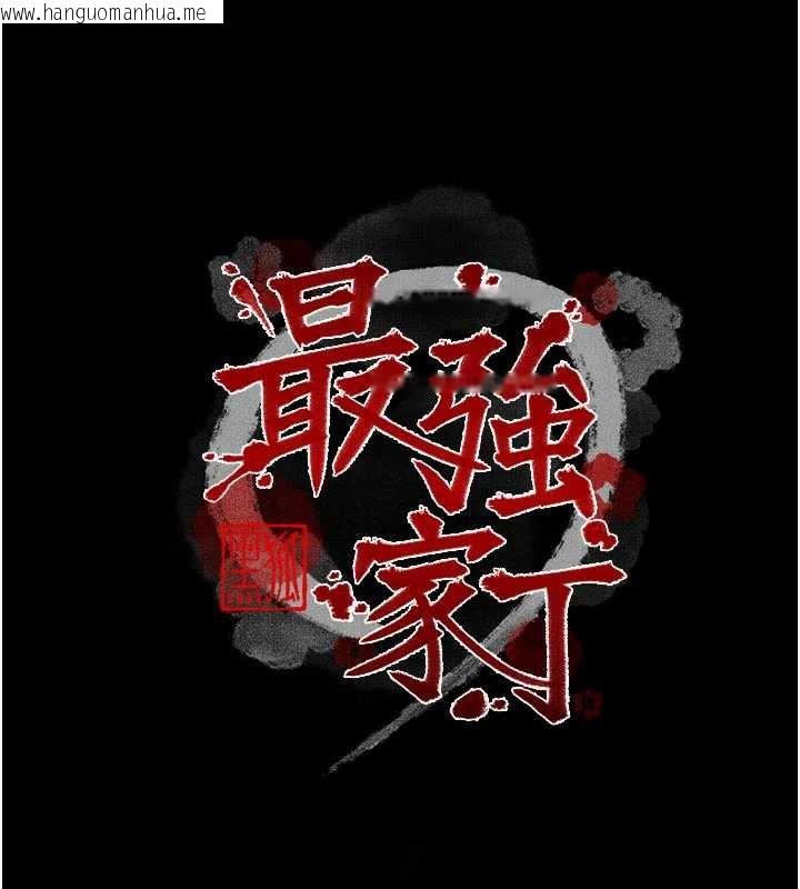 韩国漫画最强家丁韩漫_最强家丁-第58话-误触抖M开关在线免费阅读-韩国漫画-第10张图片