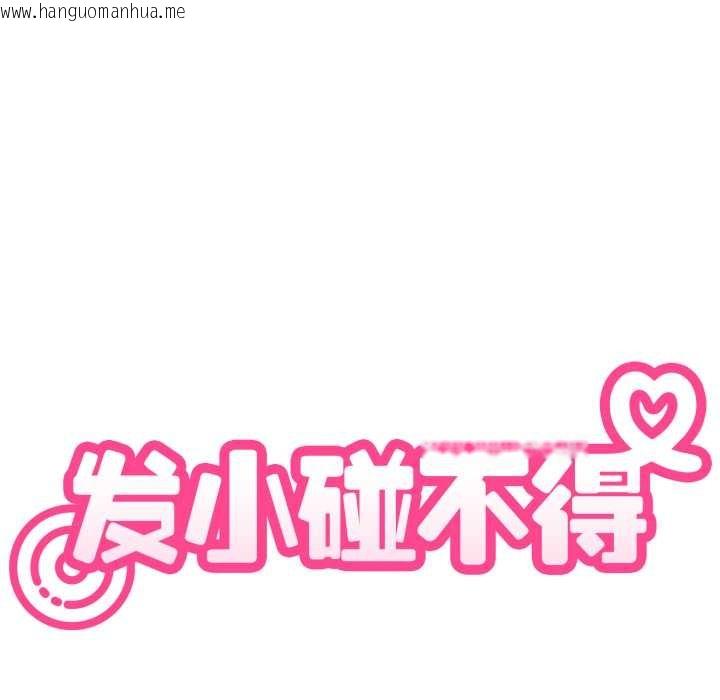 韩国漫画发小碰不得/强制催眠韩漫_发小碰不得/强制催眠-第89话在线免费阅读-韩国漫画-第55张图片